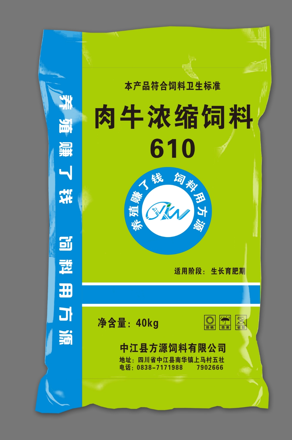 四川省方源饲料有限公司产品12